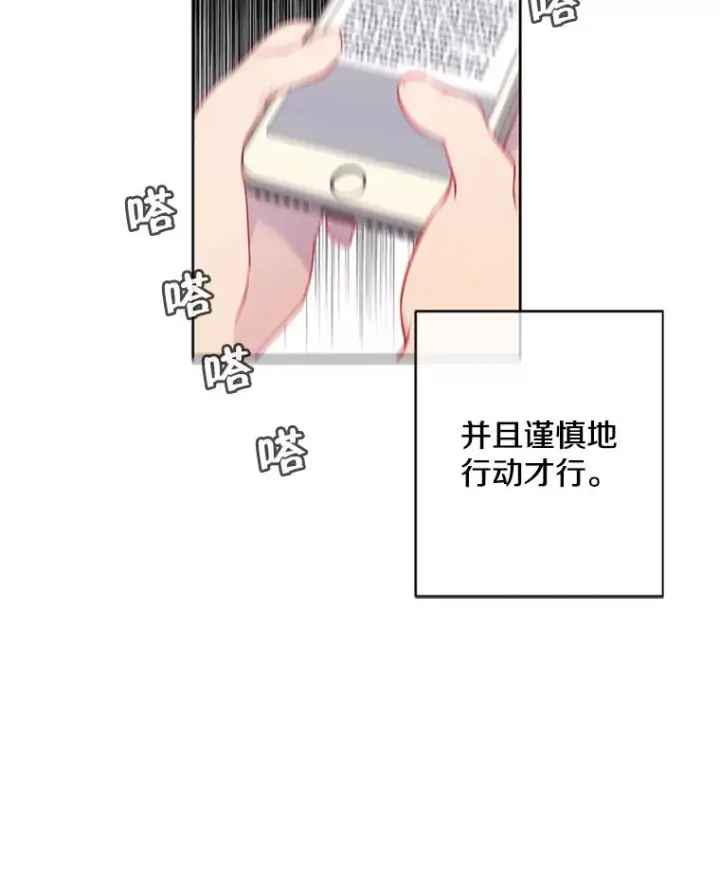 漫画《我在小说里当无赖》1.我穿越了第81张图