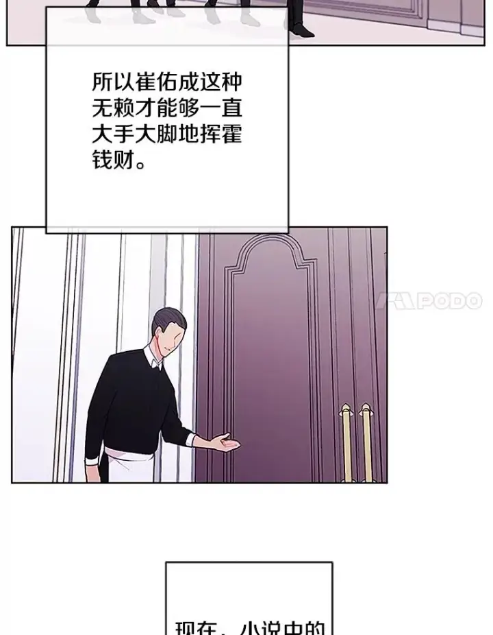 漫画《我在小说里当无赖》2.见崔友杰第15张图