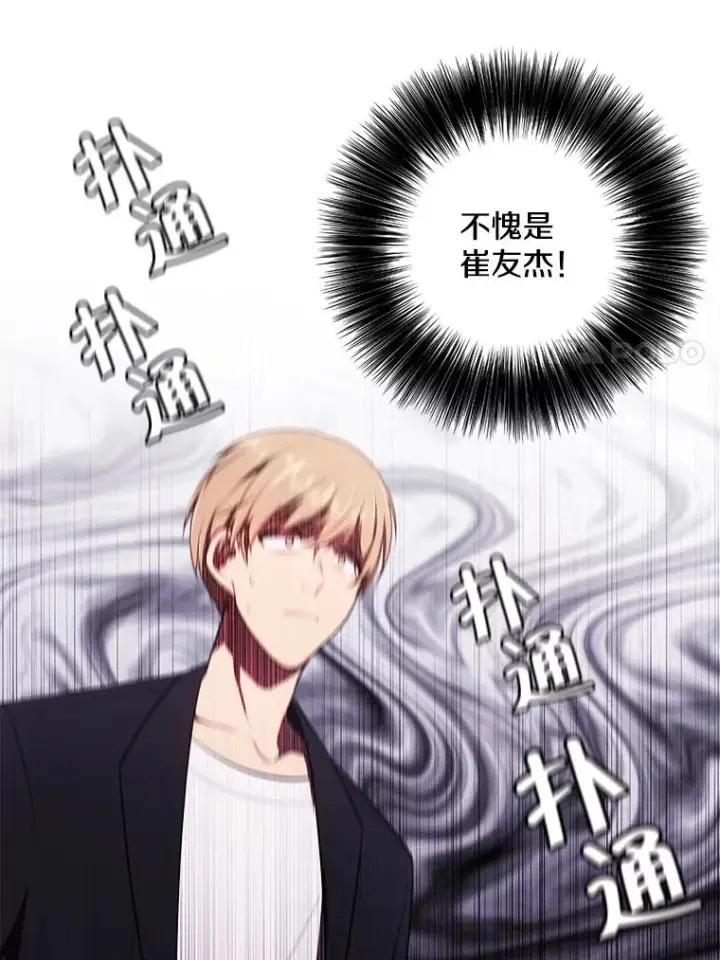漫画《我在小说里当无赖》2.见崔友杰第48张图