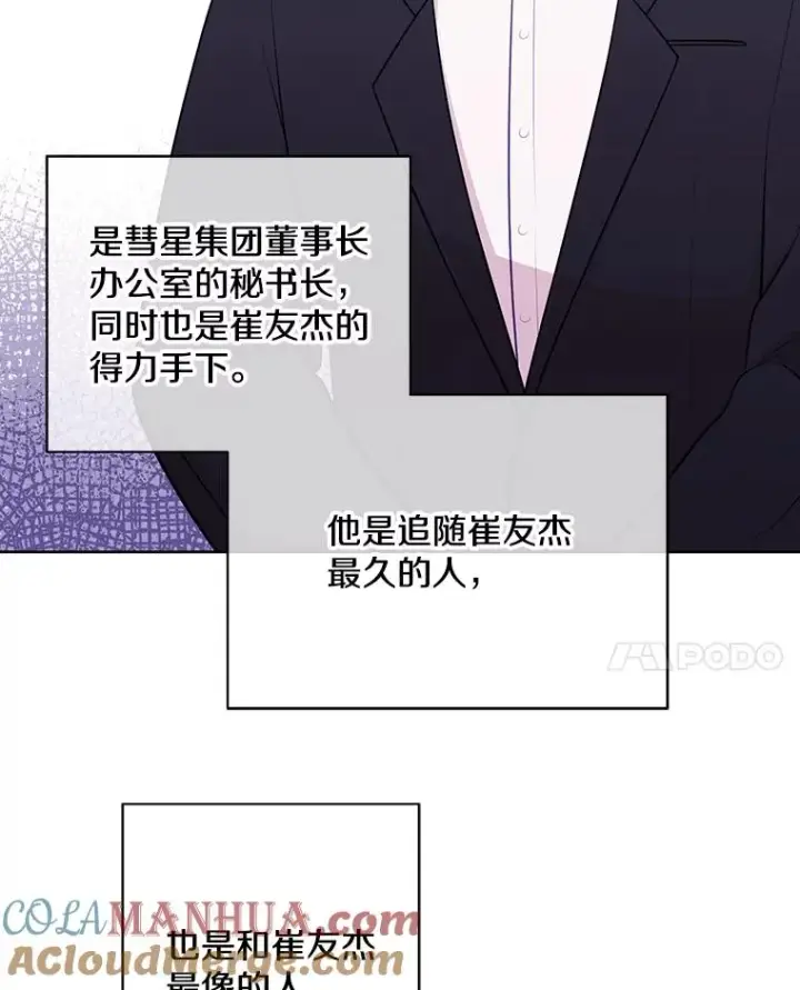 漫画《我在小说里当无赖》2.见崔友杰第88张图