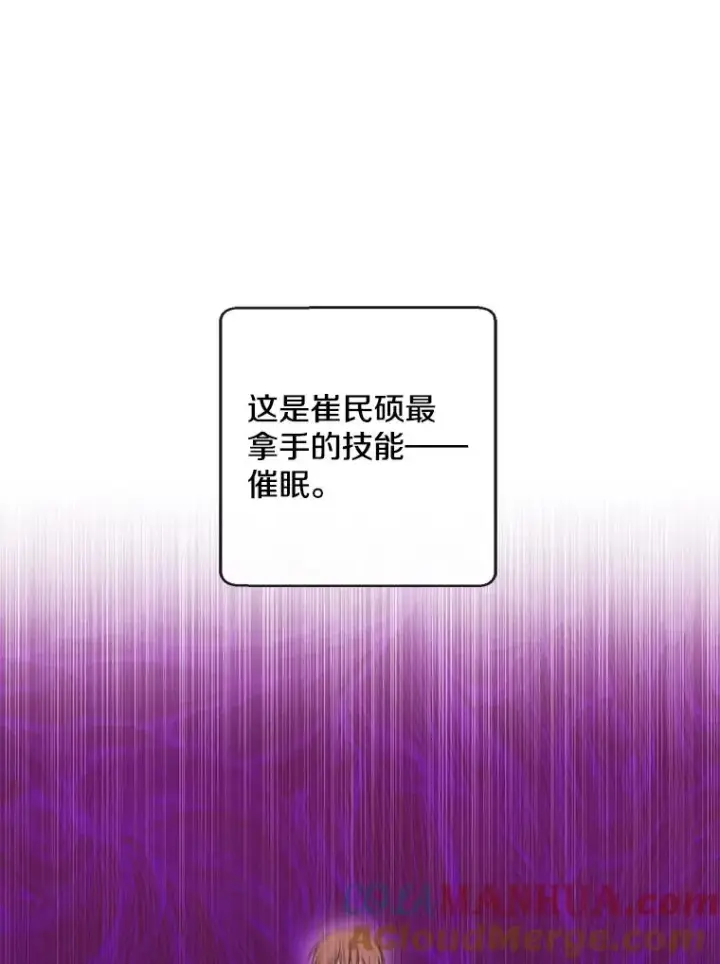 漫画《我在小说里当无赖》4.催眠第85张图