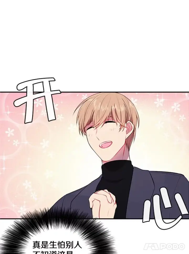 漫画《我在小说里当无赖》8.泛滥的魔女第11张图