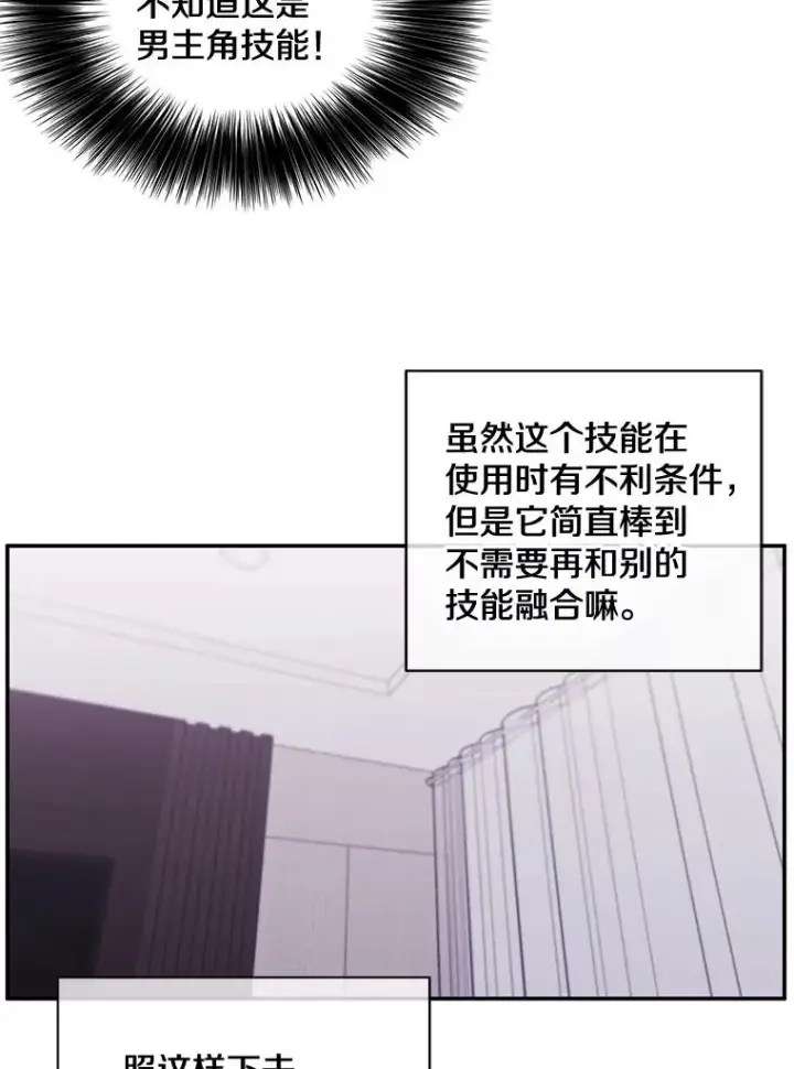 漫画《我在小说里当无赖》8.泛滥的魔女第12张图