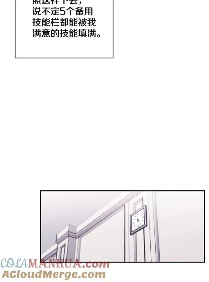 漫画《我在小说里当无赖》8.泛滥的魔女第13张图