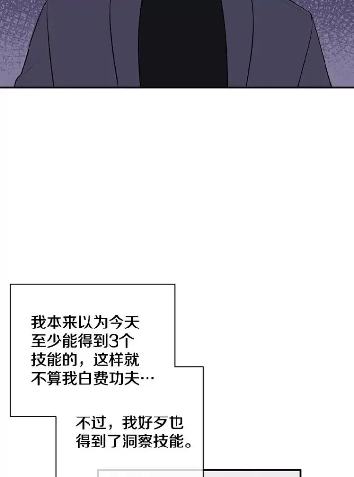 漫画《我在小说里当无赖》8.泛滥的魔女第15张图