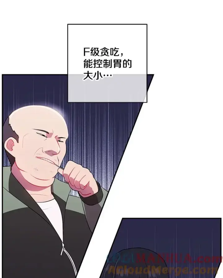 漫画《我在小说里当无赖》8.泛滥的魔女第19张图