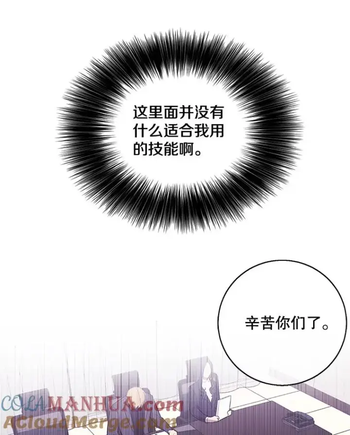 漫画《我在小说里当无赖》8.泛滥的魔女第22张图