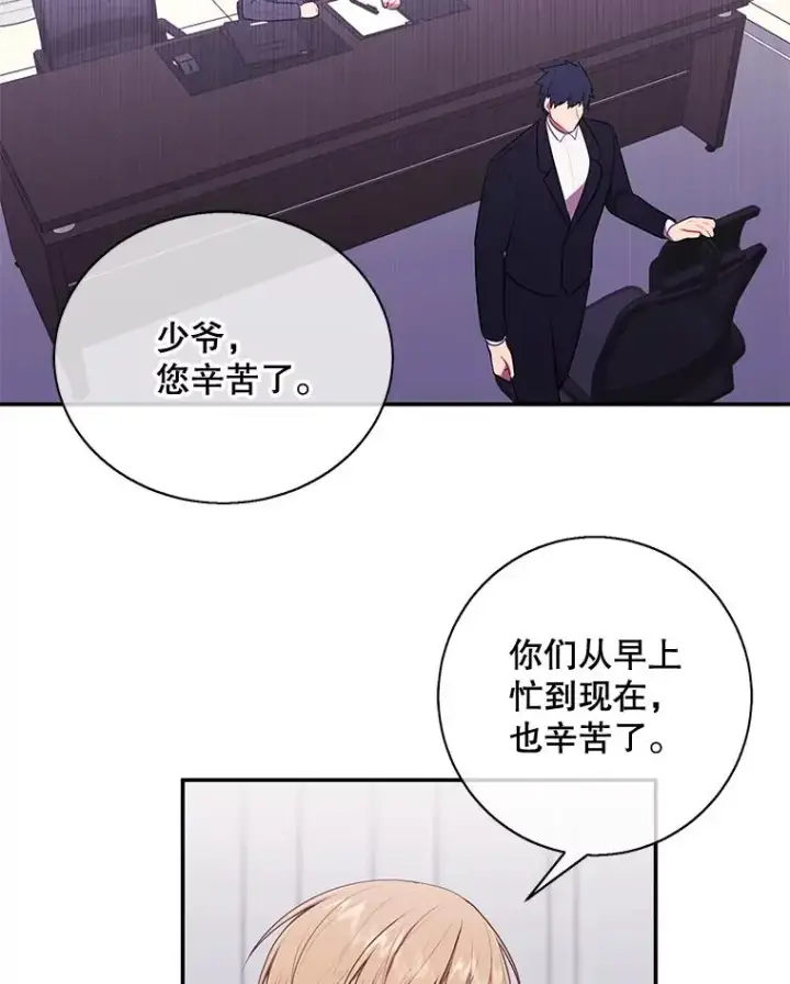 漫画《我在小说里当无赖》8.泛滥的魔女第23张图