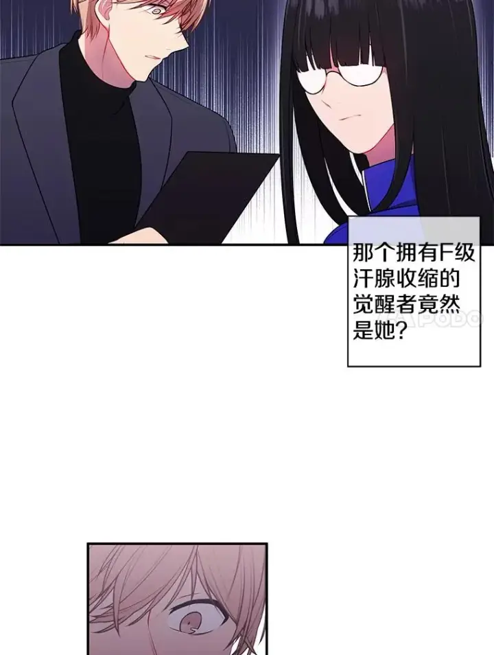 漫画《我在小说里当无赖》8.泛滥的魔女第27张图