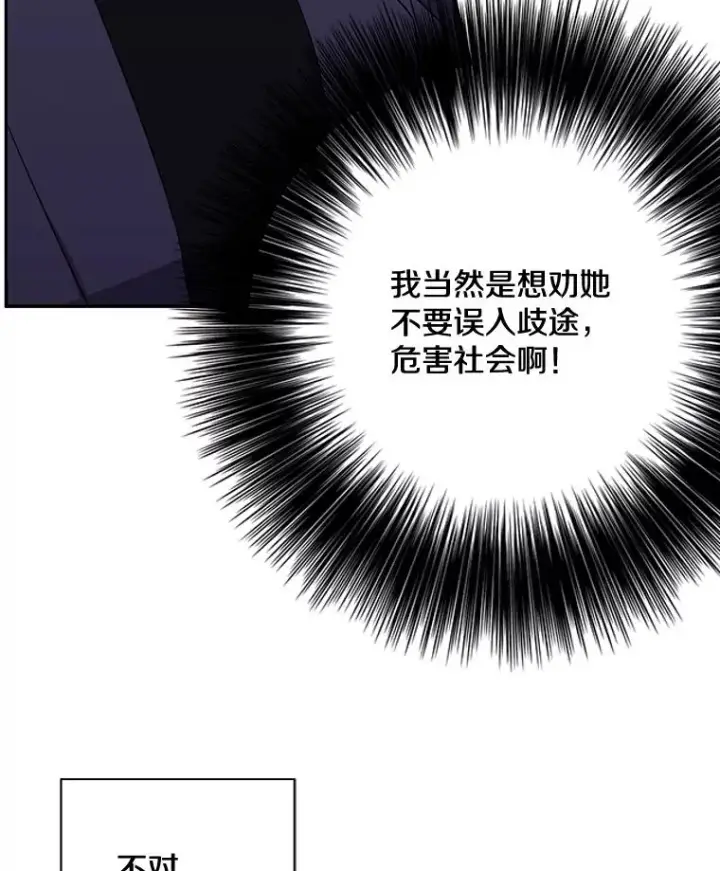漫画《我在小说里当无赖》8.泛滥的魔女第48张图
