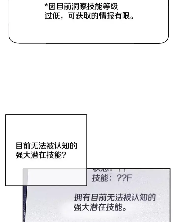 漫画《我在小说里当无赖》8.泛滥的魔女第53张图
