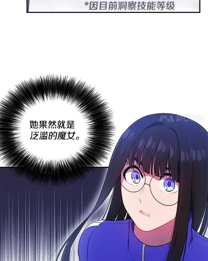 漫画《我在小说里当无赖》8.泛滥的魔女第54张图