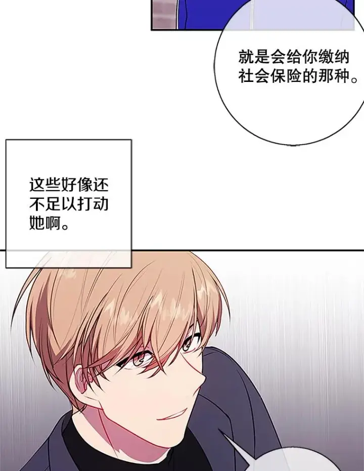 漫画《我在小说里当无赖》8.泛滥的魔女第62张图