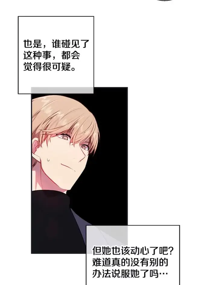 漫画《我在小说里当无赖》8.泛滥的魔女第66张图