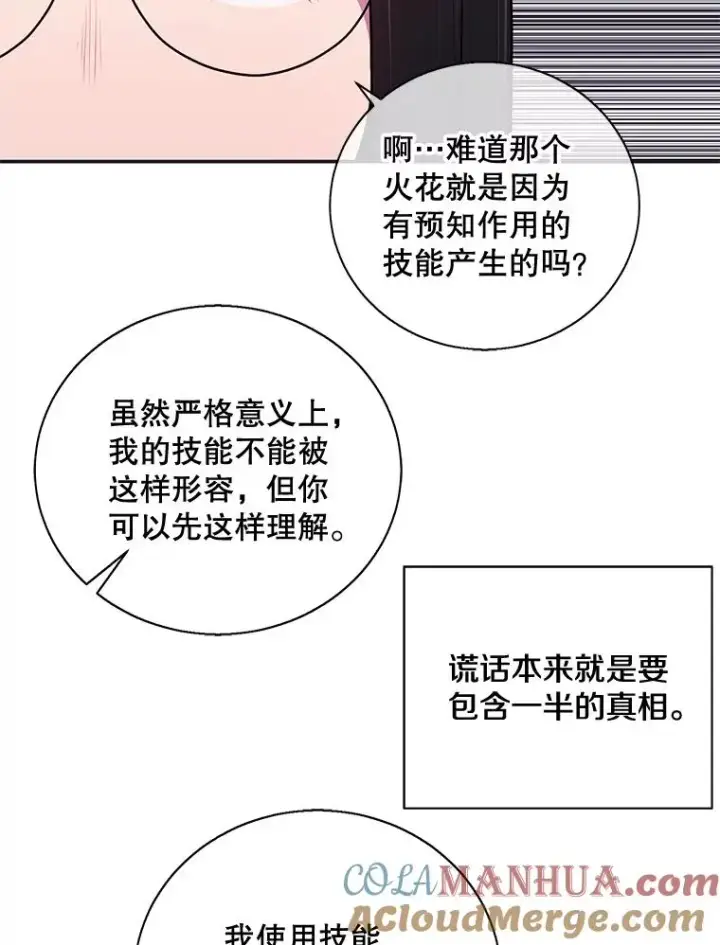 漫画《我在小说里当无赖》8.泛滥的魔女第70张图