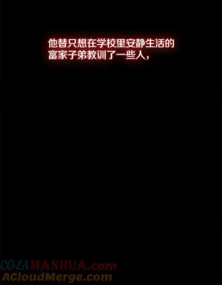 漫画《我在小说里当无赖》11.李镇宇的过去第10张图