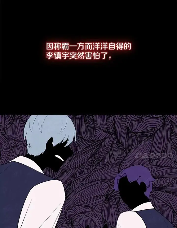 漫画《我在小说里当无赖》11.李镇宇的过去第14张图