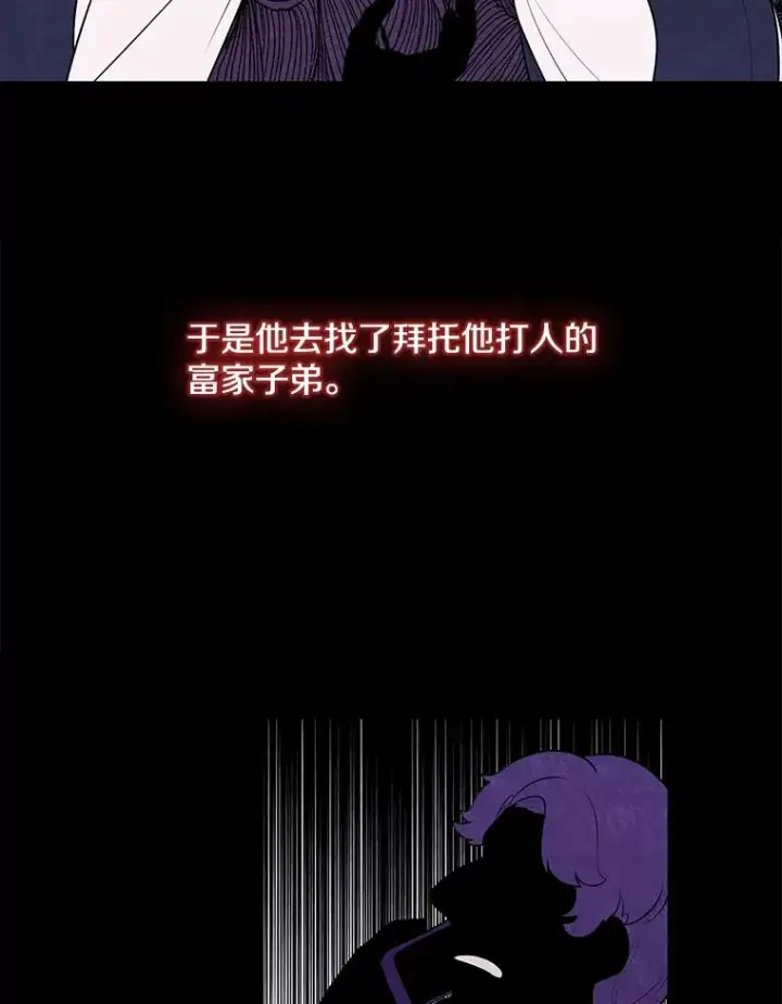 漫画《我在小说里当无赖》11.李镇宇的过去第15张图