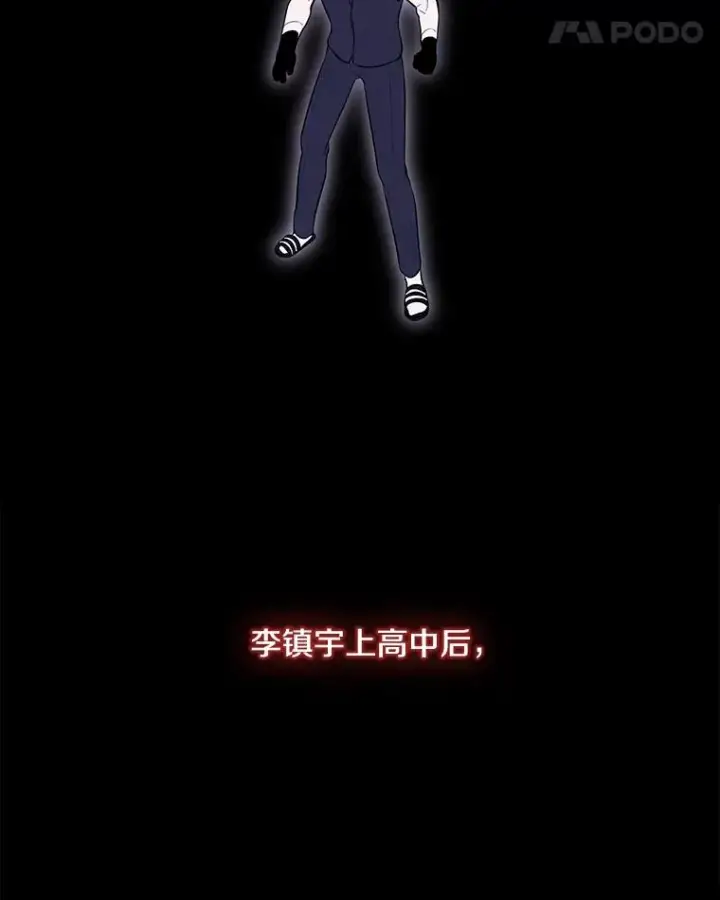 漫画《我在小说里当无赖》11.李镇宇的过去第18张图