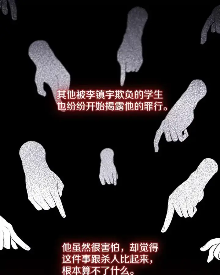 漫画《我在小说里当无赖》11.李镇宇的过去第20张图