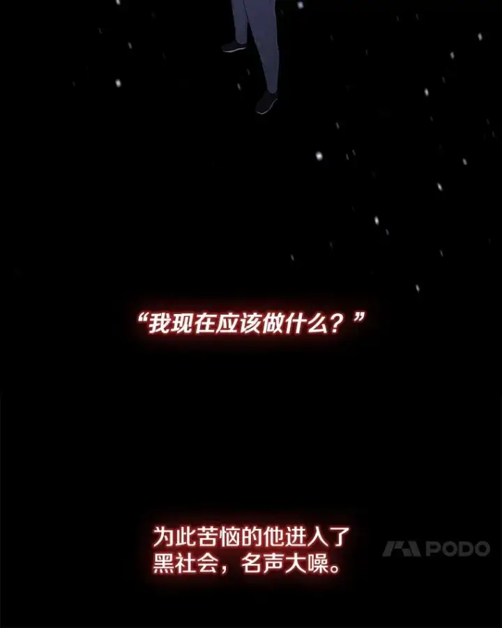 漫画《我在小说里当无赖》11.李镇宇的过去第24张图