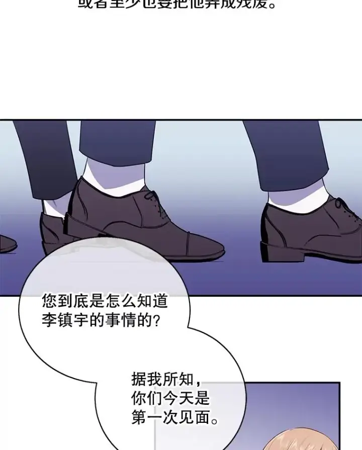漫画《我在小说里当无赖》11.李镇宇的过去第39张图