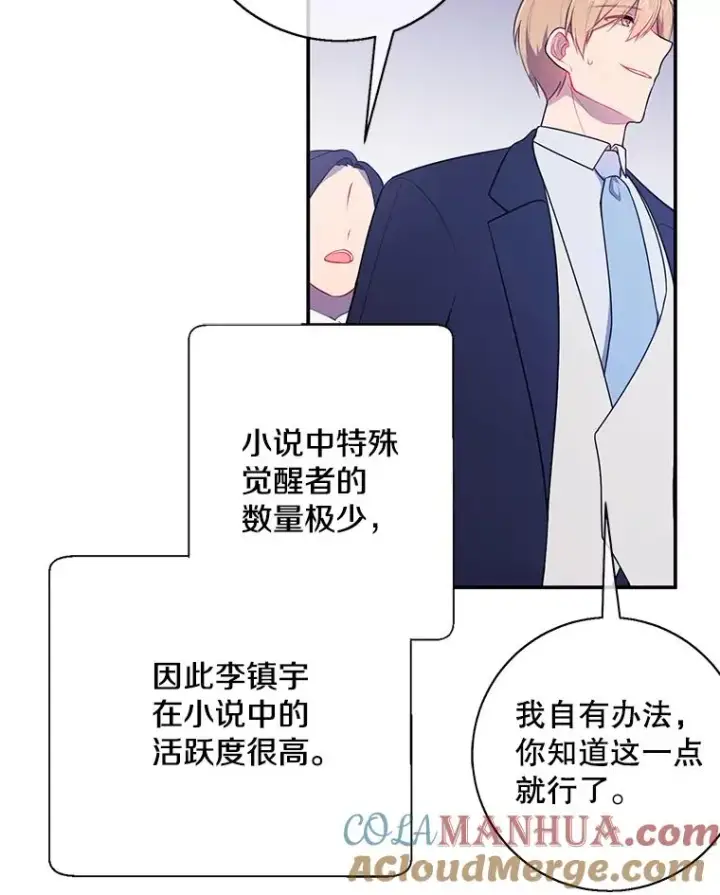 漫画《我在小说里当无赖》11.李镇宇的过去第40张图
