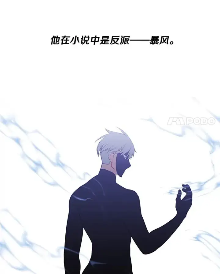漫画《我在小说里当无赖》11.李镇宇的过去第41张图