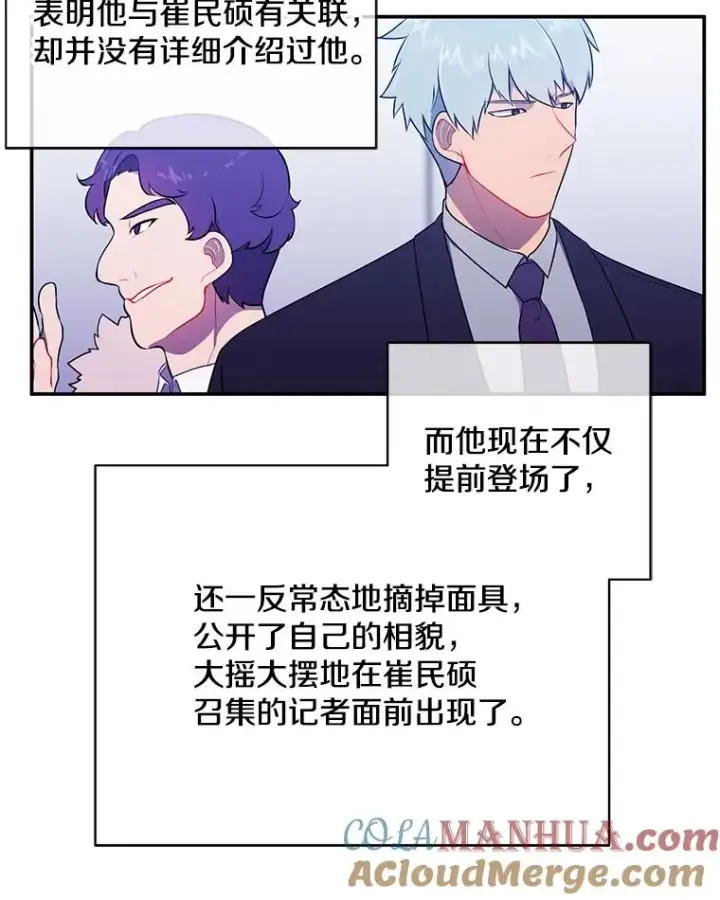 漫画《我在小说里当无赖》11.李镇宇的过去第43张图
