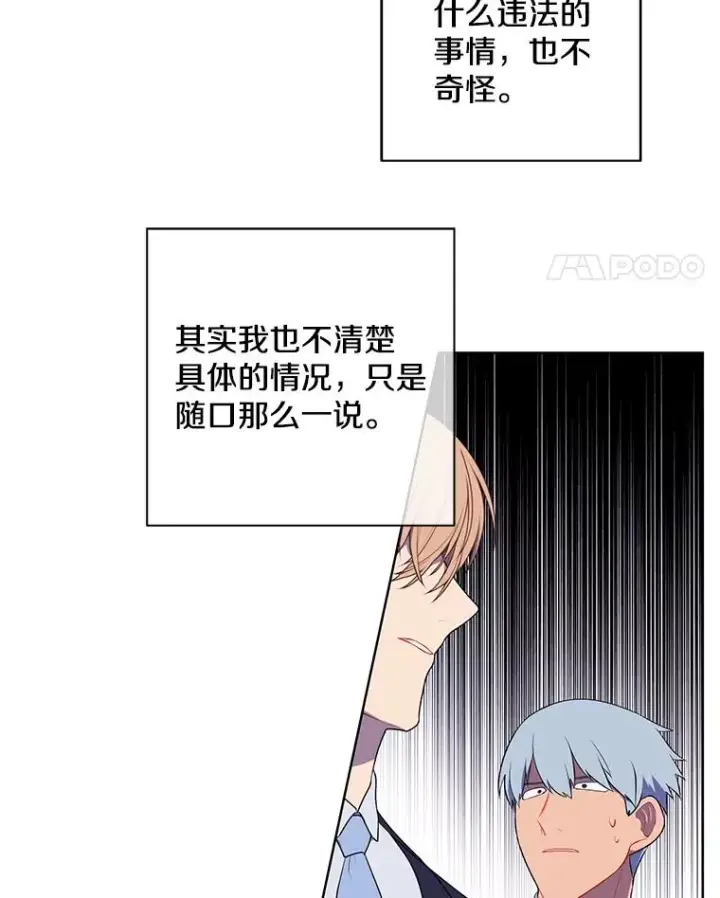漫画《我在小说里当无赖》11.李镇宇的过去第48张图