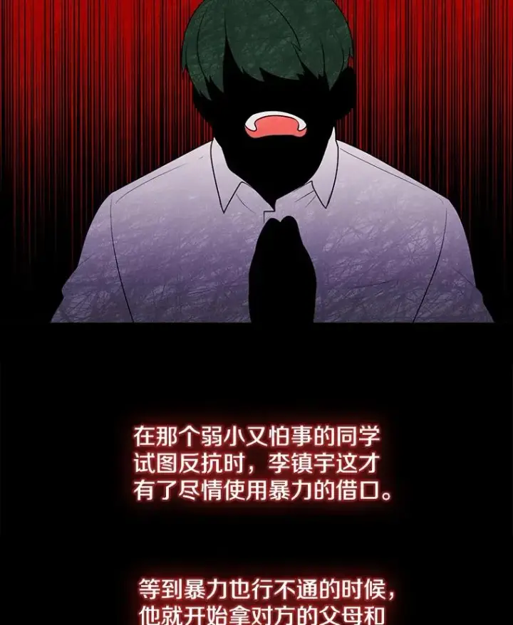 漫画《我在小说里当无赖》11.李镇宇的过去第6张图