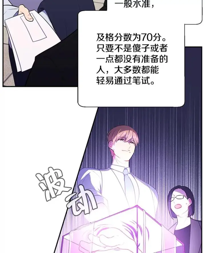 漫画《我在小说里当无赖》11.李镇宇的过去第60张图