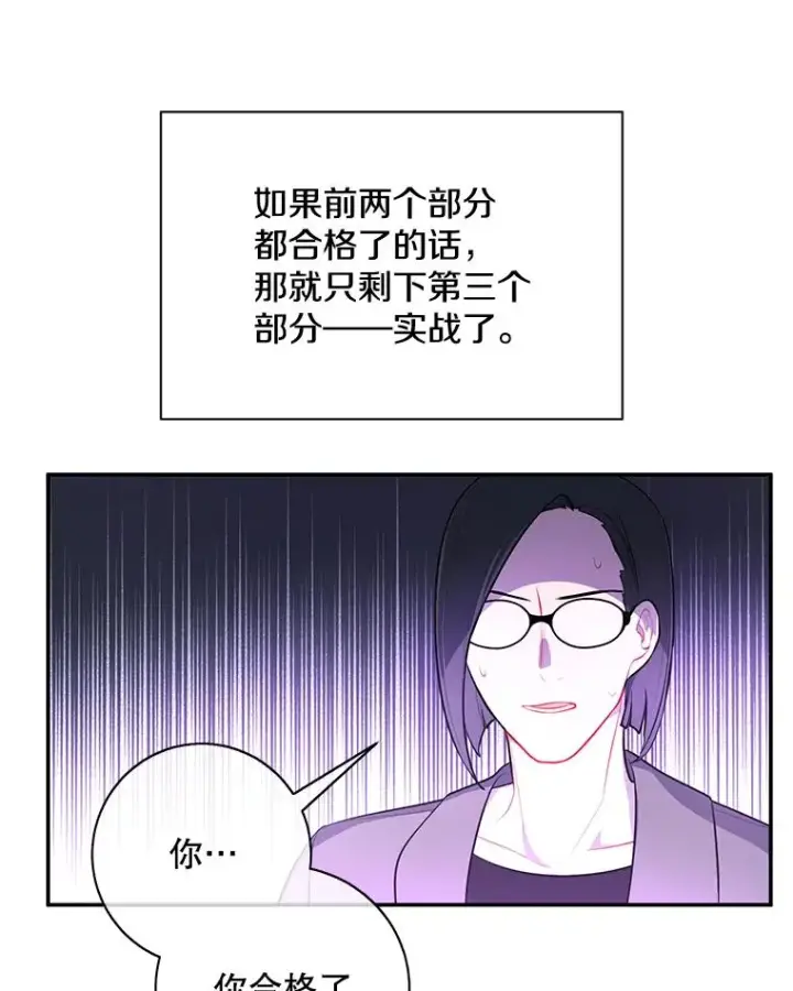漫画《我在小说里当无赖》11.李镇宇的过去第62张图
