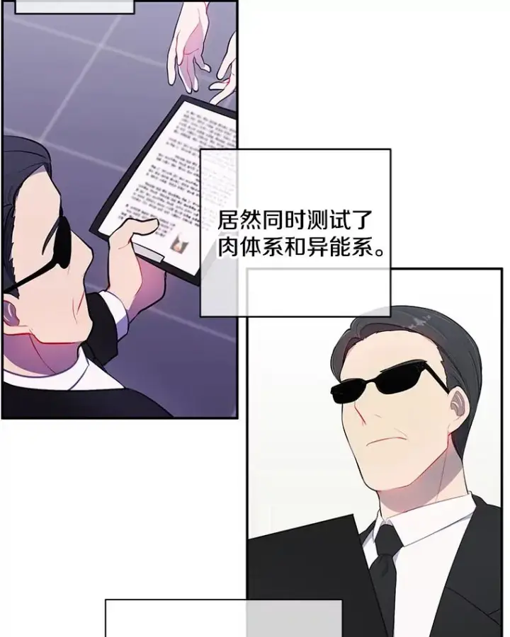 漫画《我在小说里当无赖》11.李镇宇的过去第65张图