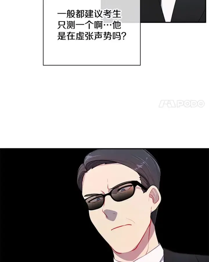 漫画《我在小说里当无赖》11.李镇宇的过去第66张图