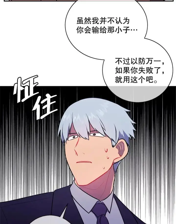 漫画《我在小说里当无赖》11.李镇宇的过去第75张图