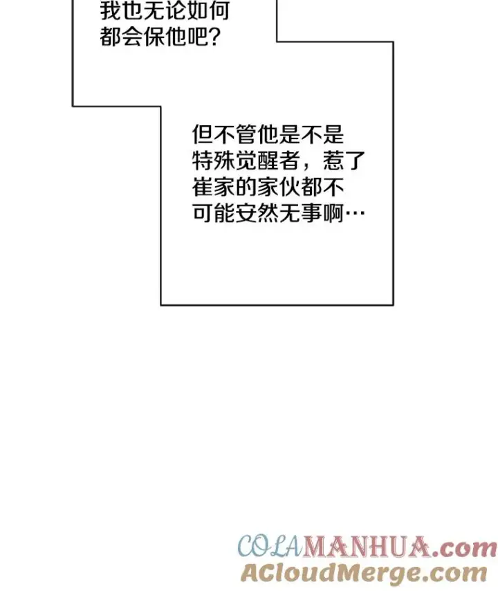 漫画《我在小说里当无赖》11.李镇宇的过去第82张图