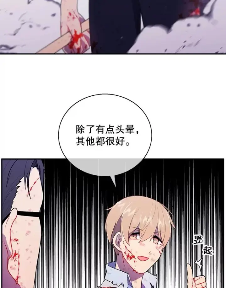 漫画《我在小说里当无赖》14.成为猎人第26张图