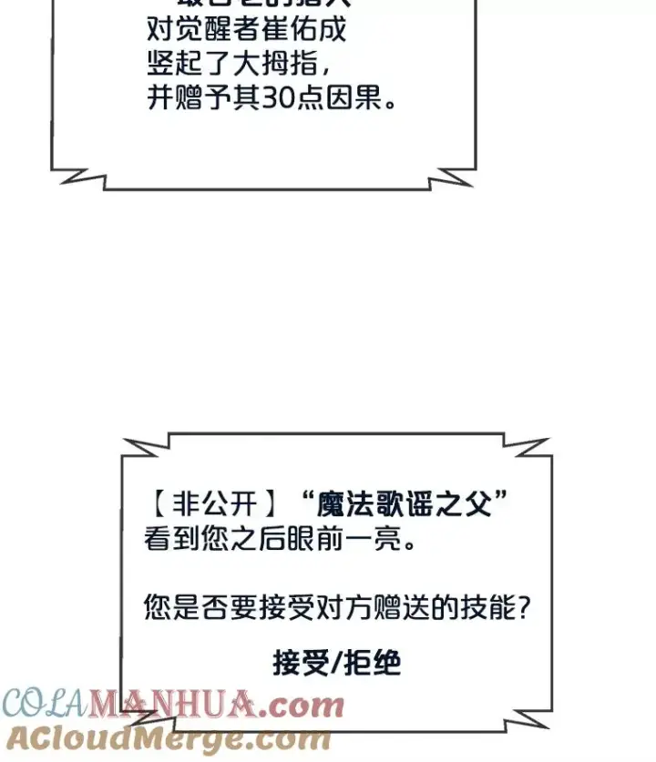 漫画《我在小说里当无赖》14.成为猎人第49张图