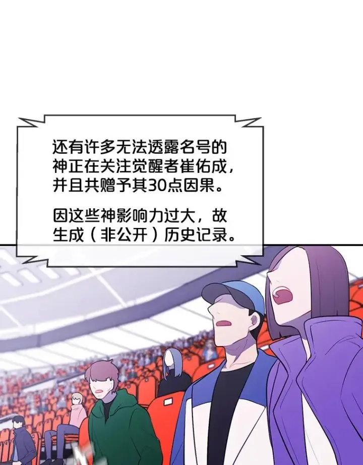 漫画《我在小说里当无赖》14.成为猎人第50张图