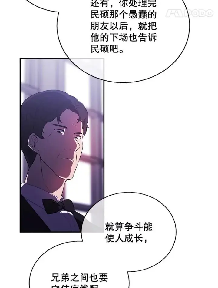 漫画《我在小说里当无赖》15.次元商人第11张图