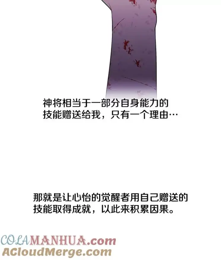 漫画《我在小说里当无赖》15.次元商人第19张图