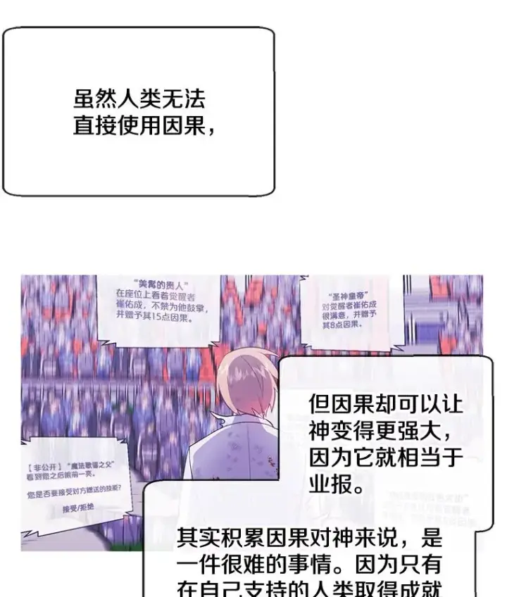 漫画《我在小说里当无赖》15.次元商人第20张图