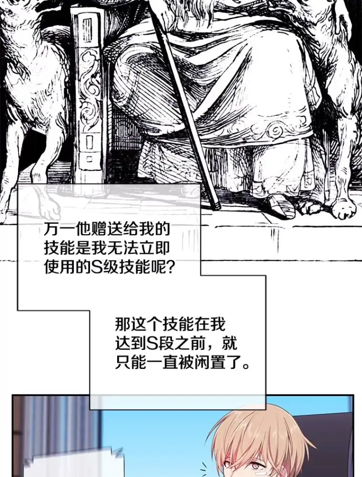 漫画《我在小说里当无赖》15.次元商人第24张图