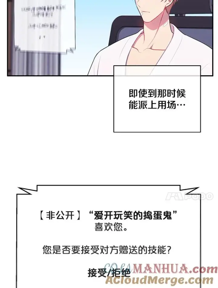 漫画《我在小说里当无赖》15.次元商人第25张图