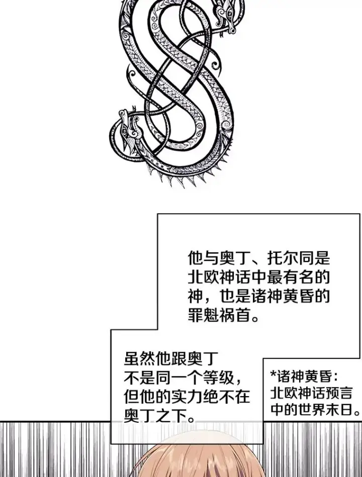 漫画《我在小说里当无赖》15.次元商人第27张图