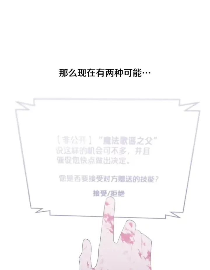 漫画《我在小说里当无赖》15.次元商人第29张图