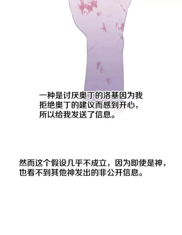 漫画《我在小说里当无赖》15.次元商人第30张图