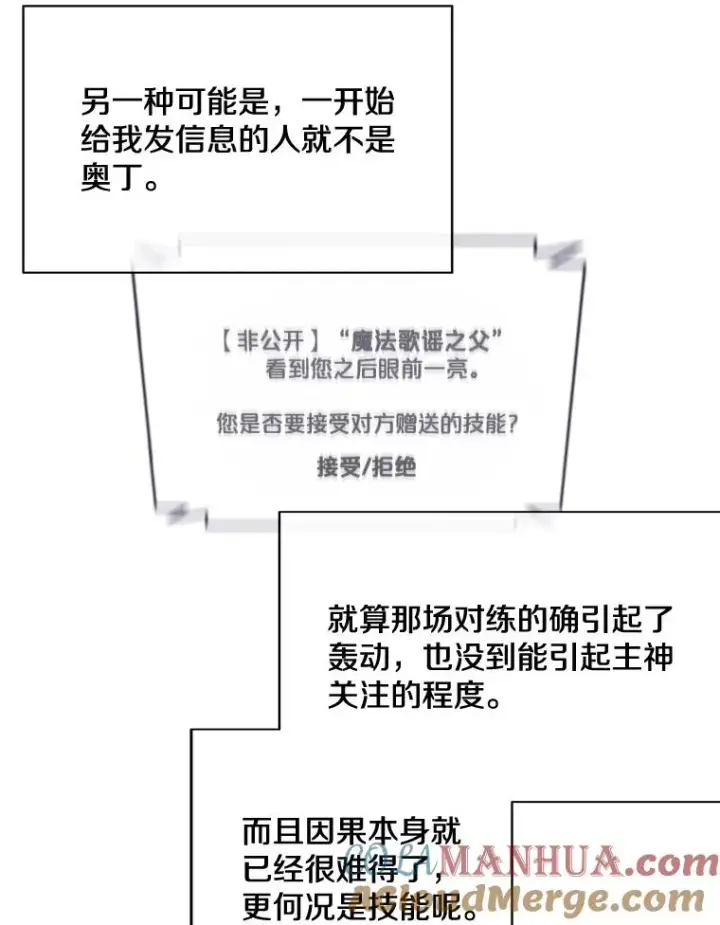 漫画《我在小说里当无赖》15.次元商人第31张图