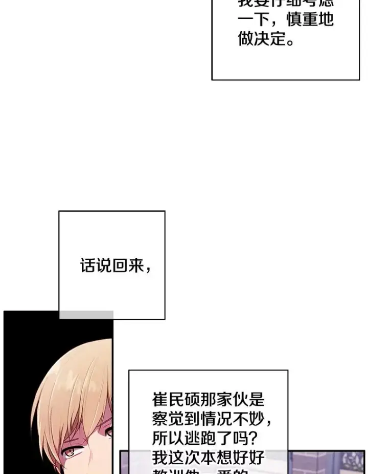 漫画《我在小说里当无赖》15.次元商人第33张图